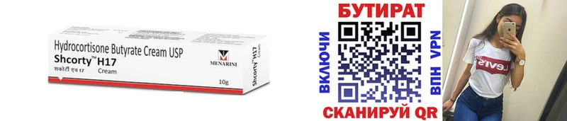 Бутират BDO  Белебей 